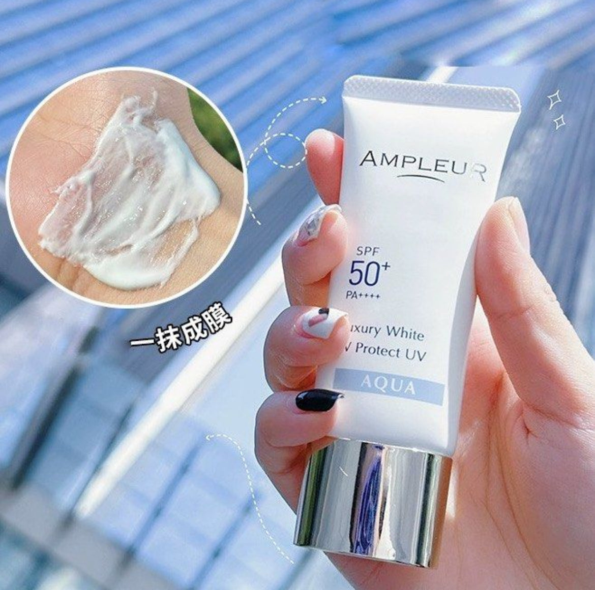 日本 Ampleur 水潤版防曬 AQUA Luxury White W Protect UV  SPF50+PA++++