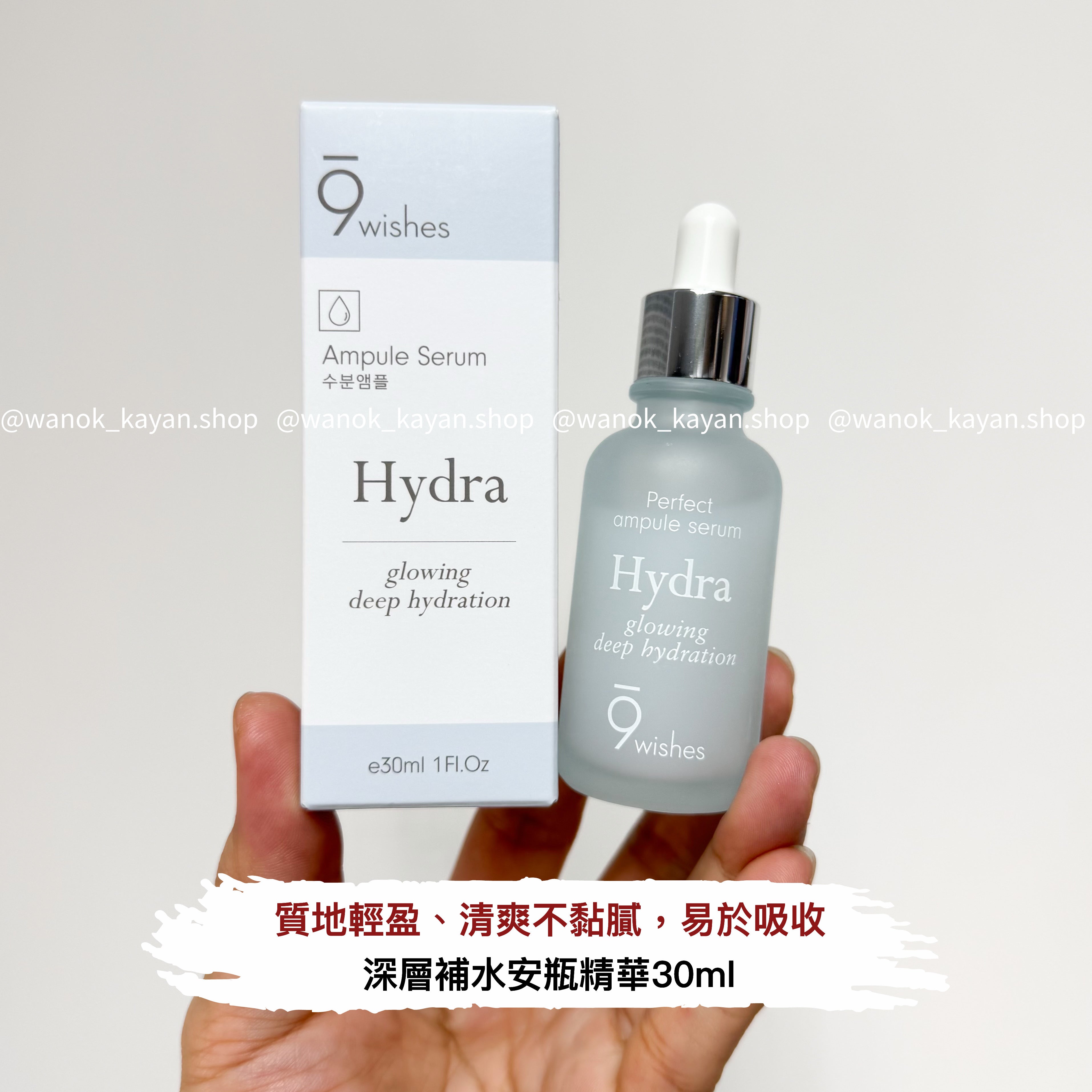9wishes Hydra Ampoule Serum 深層補水安瓶精華 30ml Perfect ampule serum Hydra glowing deep bydration