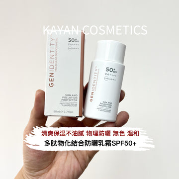 Genidentity 防曬乳SPF50 SUN AND POLLUTION PROTECTOR