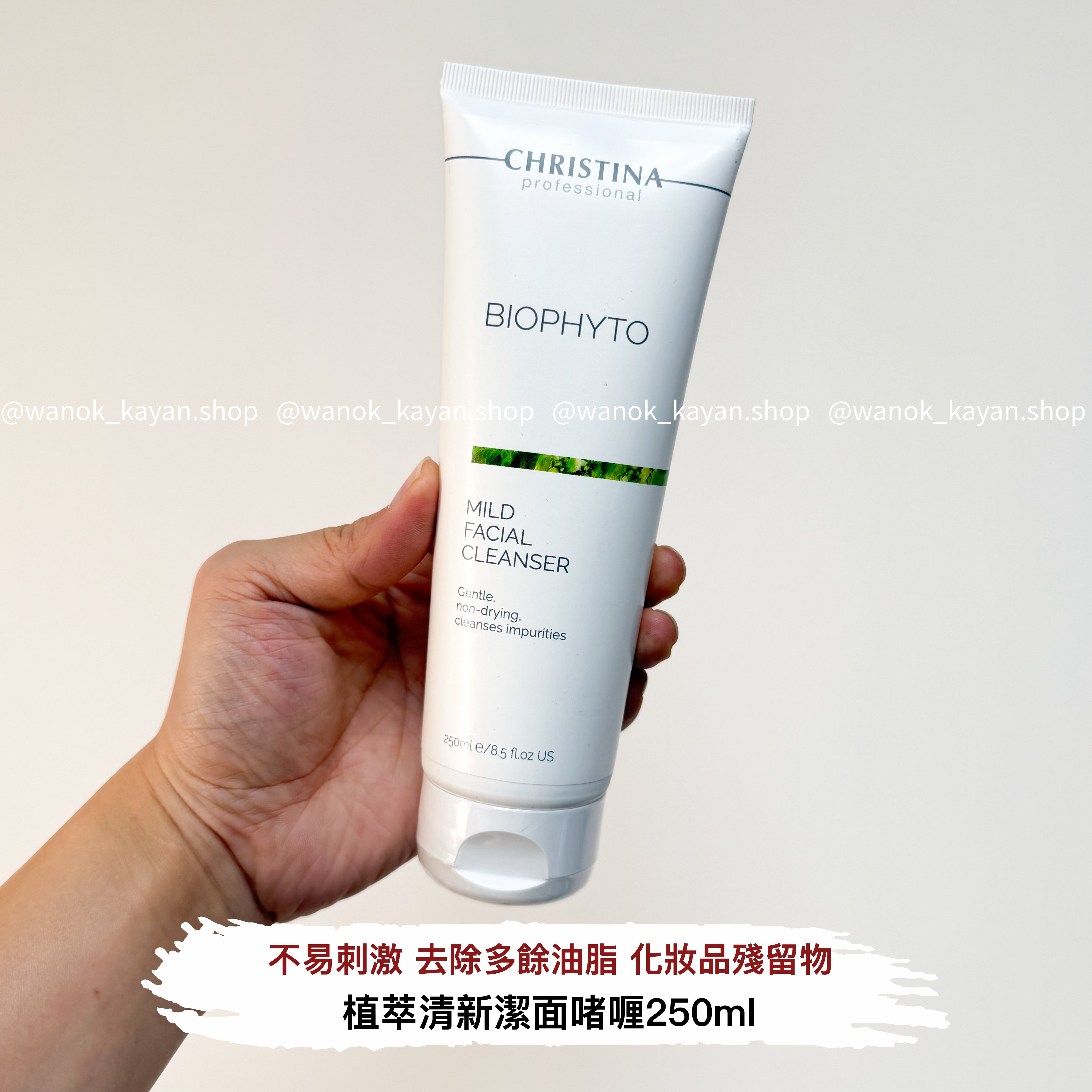 christina 植萃清新潔面啫喱 250ml BIOPHYTO MILD FACIAL CLEANSER