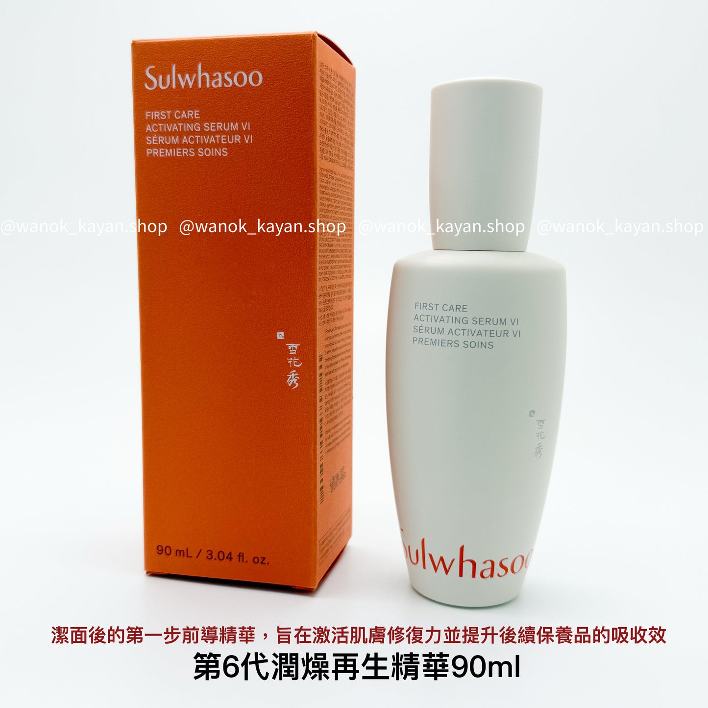 Sulwhasoo 雪花秀 第 6 代潤燥再生精華 90ml First Care Activating Serum VI