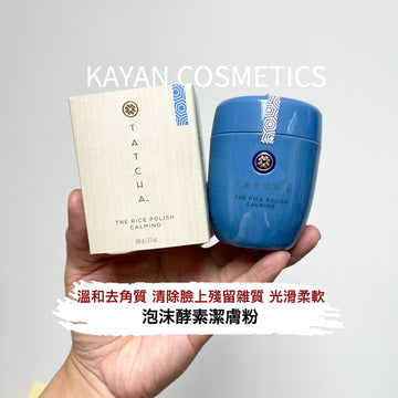 TATCHA 柔亮大米酵素潔膚粉 泡沫酵素潔膚粉  60g TATCHA THE RICE POLISH CALMING