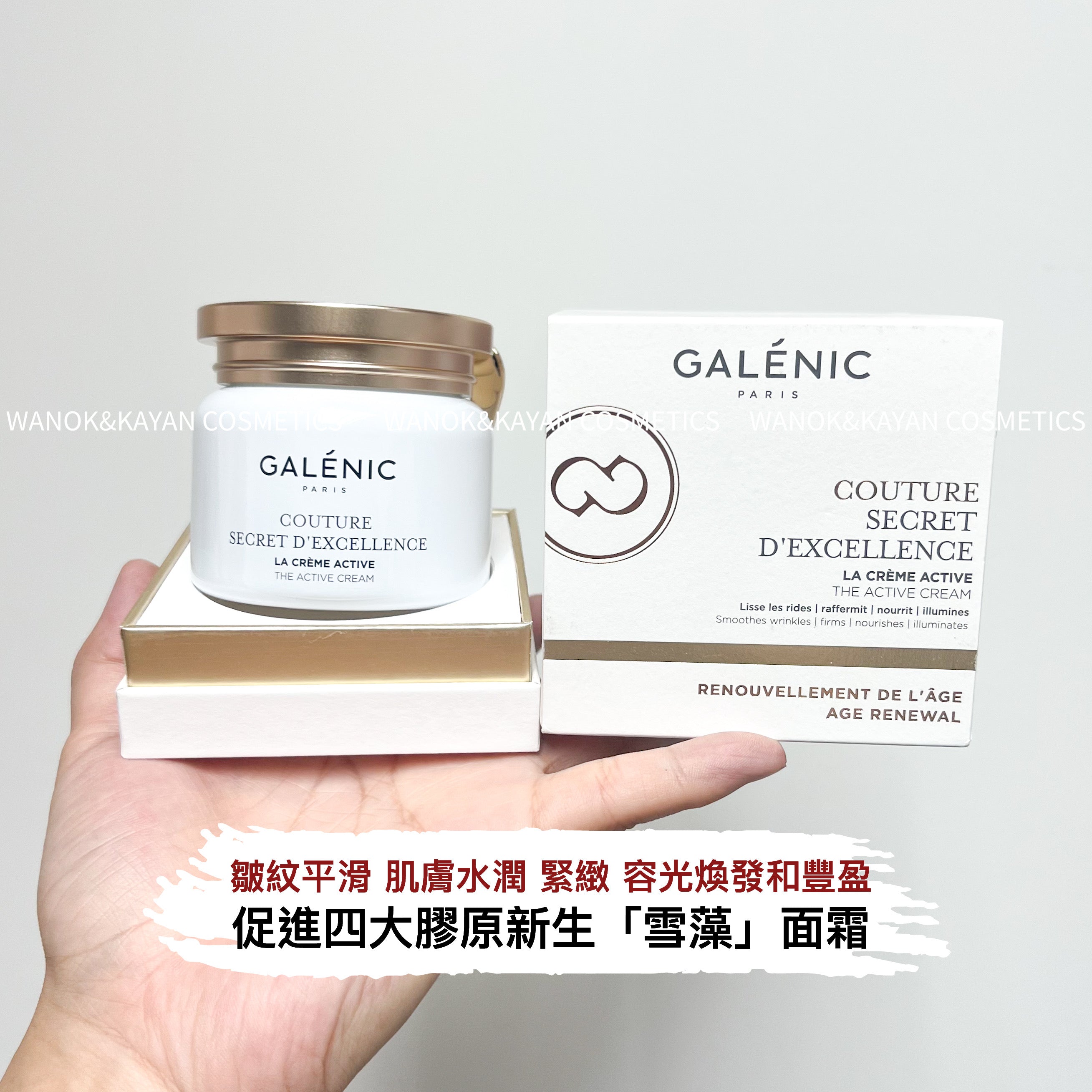 GALENIC 雪藻面霜 50ml OUTURE SECRET D'EXCELLENCE LA cream ACTIVE THE ACTIVE CREAM