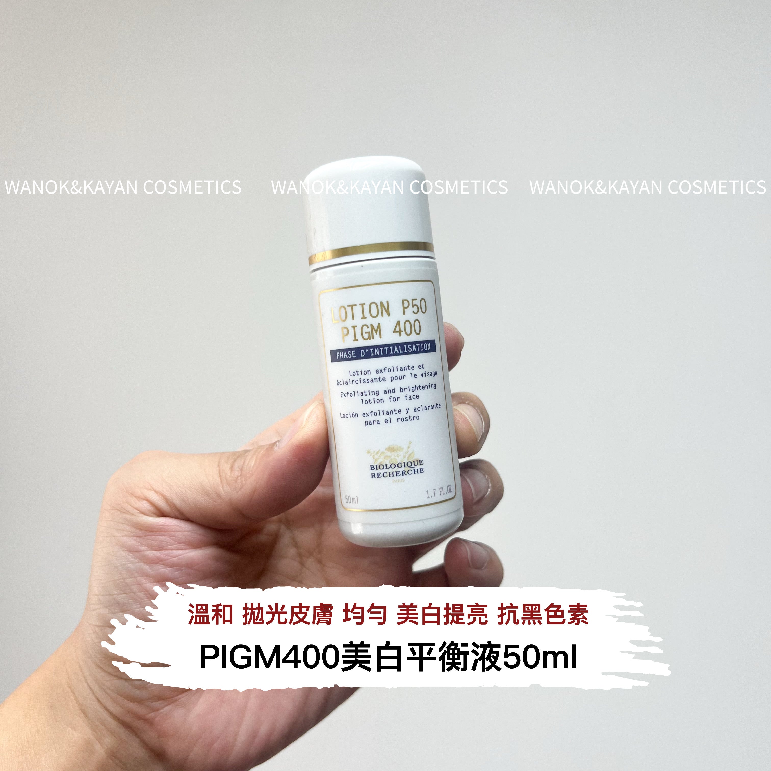 Biologique Recherche 原液之謎 LOTION P50pigm400