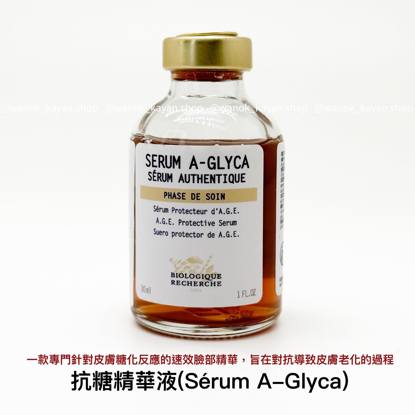 包順豐 br Biologique Recherche BR 原液之謎Serum A-Glyca AG抗糖原液 30ml SERUM A-GLYCA SERUM AUTHENTIQUE