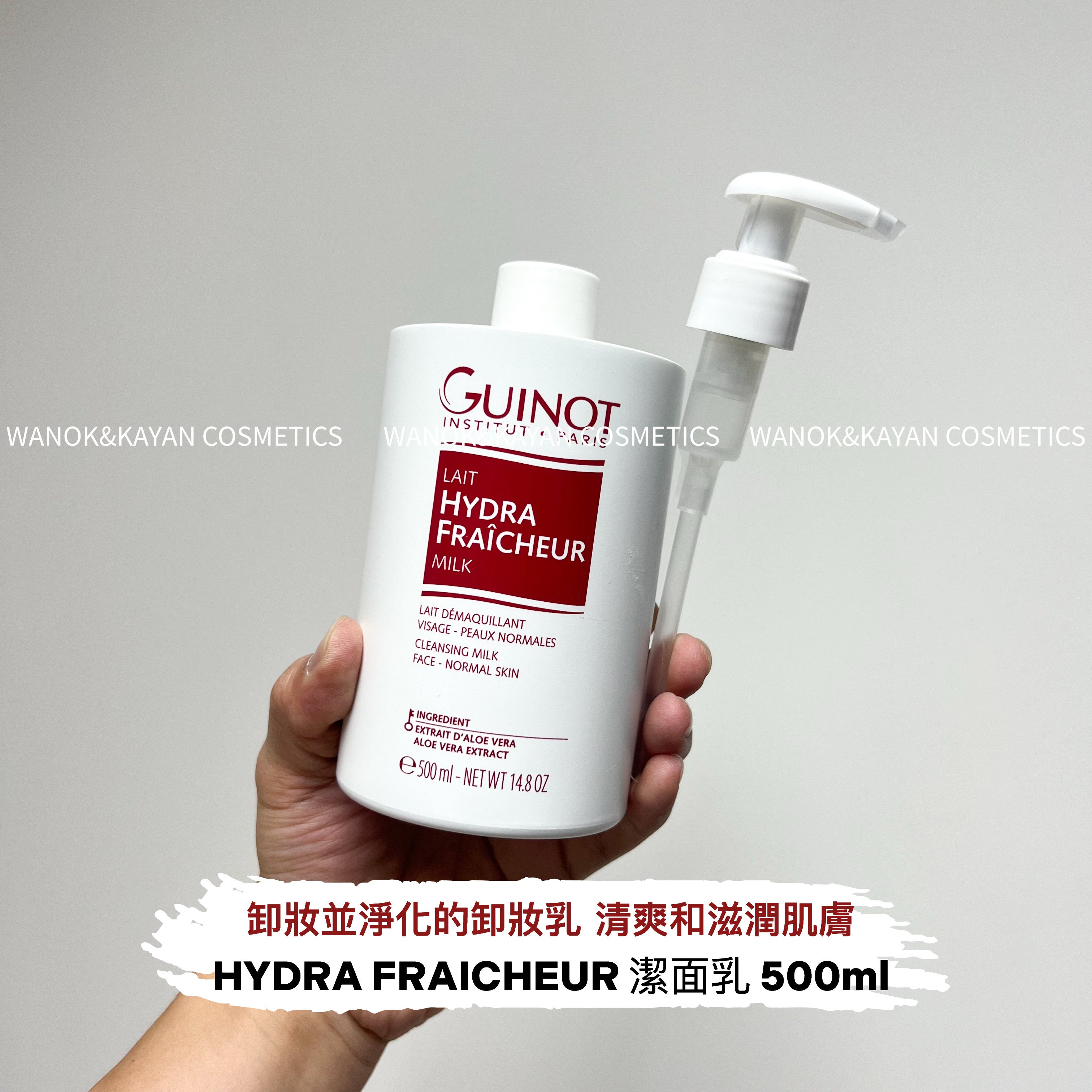 GUINOT HYDRA FRAICHEUR 潔面乳 500ml LAIT HYDRA FRAiCHEUR MILK