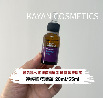 Juliette Armand Elements Ceramide Serum 神經醯胺精華  20ml 55ml
