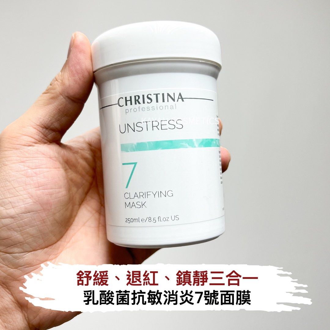 Christina 7號乳酸菌抗敏消炎面膜250ml UNSTRESS 7 CLARIFYING MASK