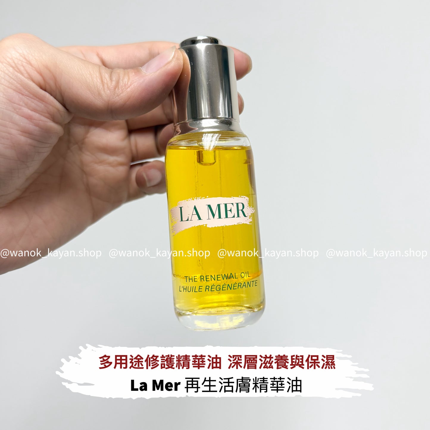 包順豐 LA MER THE RENEWAL OIL La Mer 再生活膚精華油 海藍之謎 臻璨煥活奇跡精華油/全能油黃金油30ml滋潤