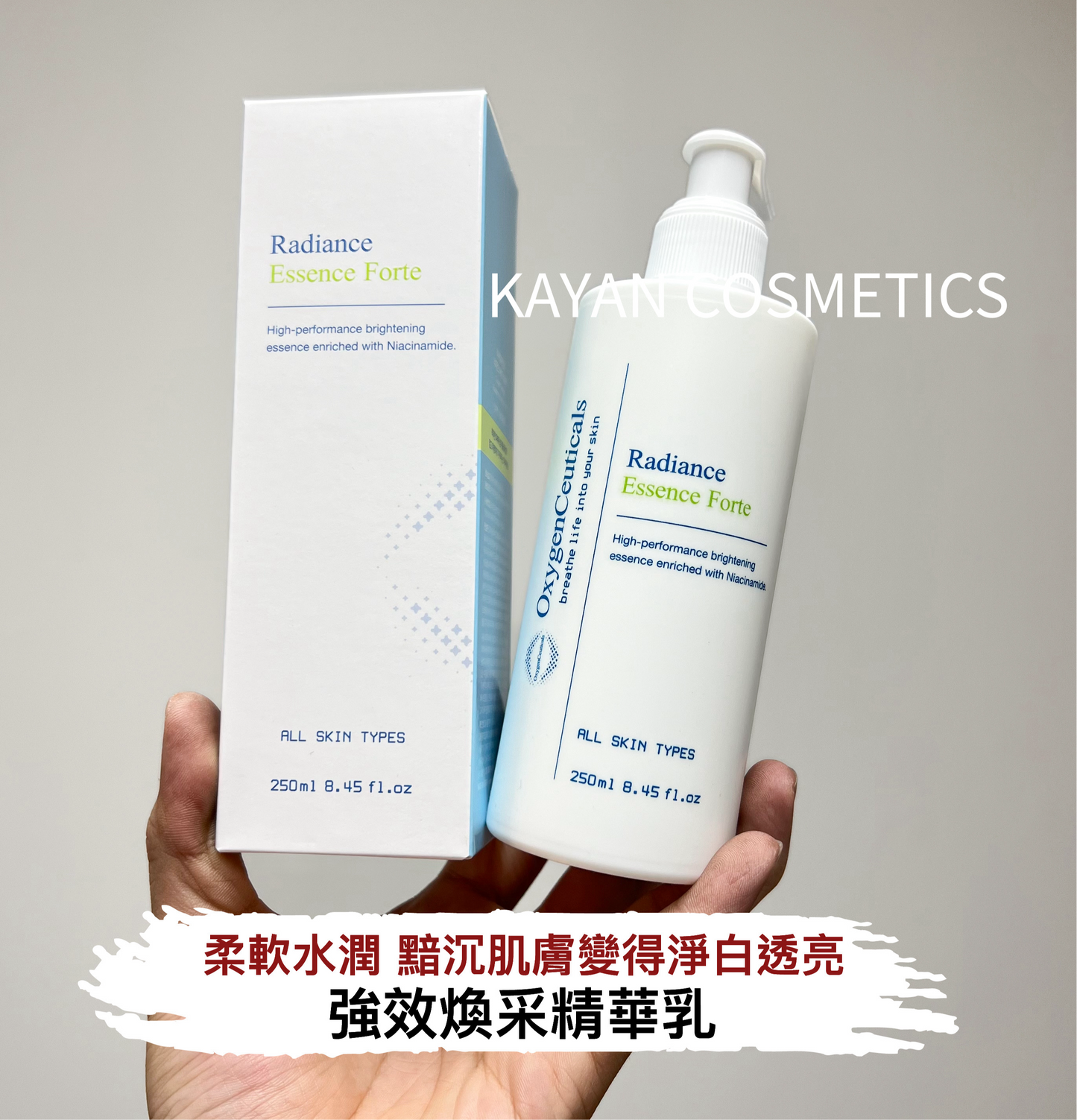 包順豐 韓國 OxygenCeuticals 強效煥采精華乳 250ml Oxygen Ceuticals - Radiance Essence Forte 250ml Oxygen Ceuticals
