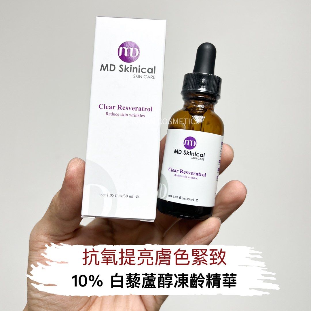 彈性蛋白 包順豐 MD Skinical 10%白藜蘆醇勝肽精華30ml  MD淨妮透 白藜蘆醇 MD Skinical SKIN CARE Clear Resveratrol