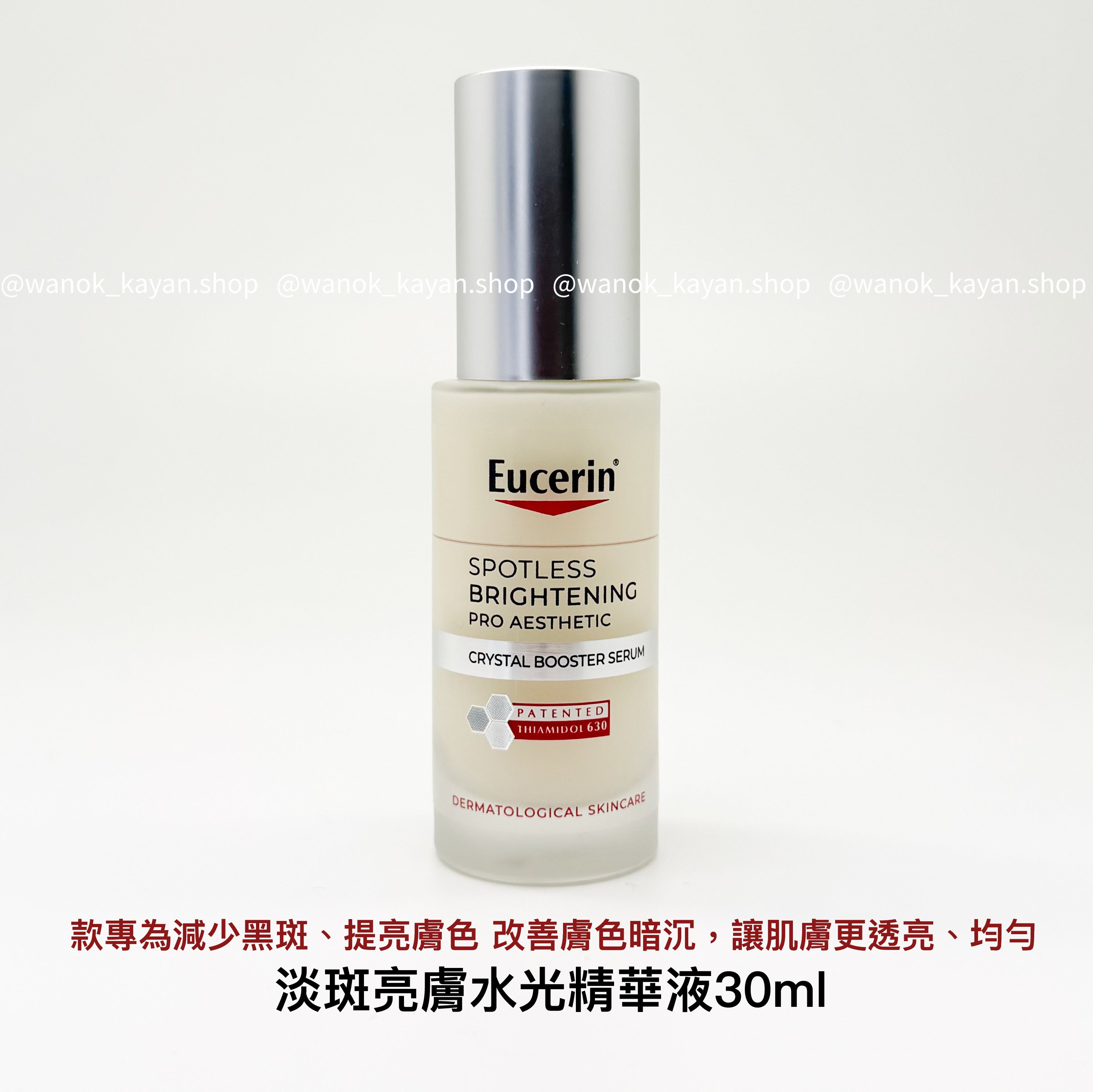 Eucerin Spotless Brightening Pro Aesthetic Crystal Booster Serum 淡斑亮膚水光精華液 30ml