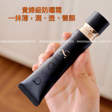 Bsai UV外泌體拋光乳有色面霜防曬霜隔離SPF50 30g