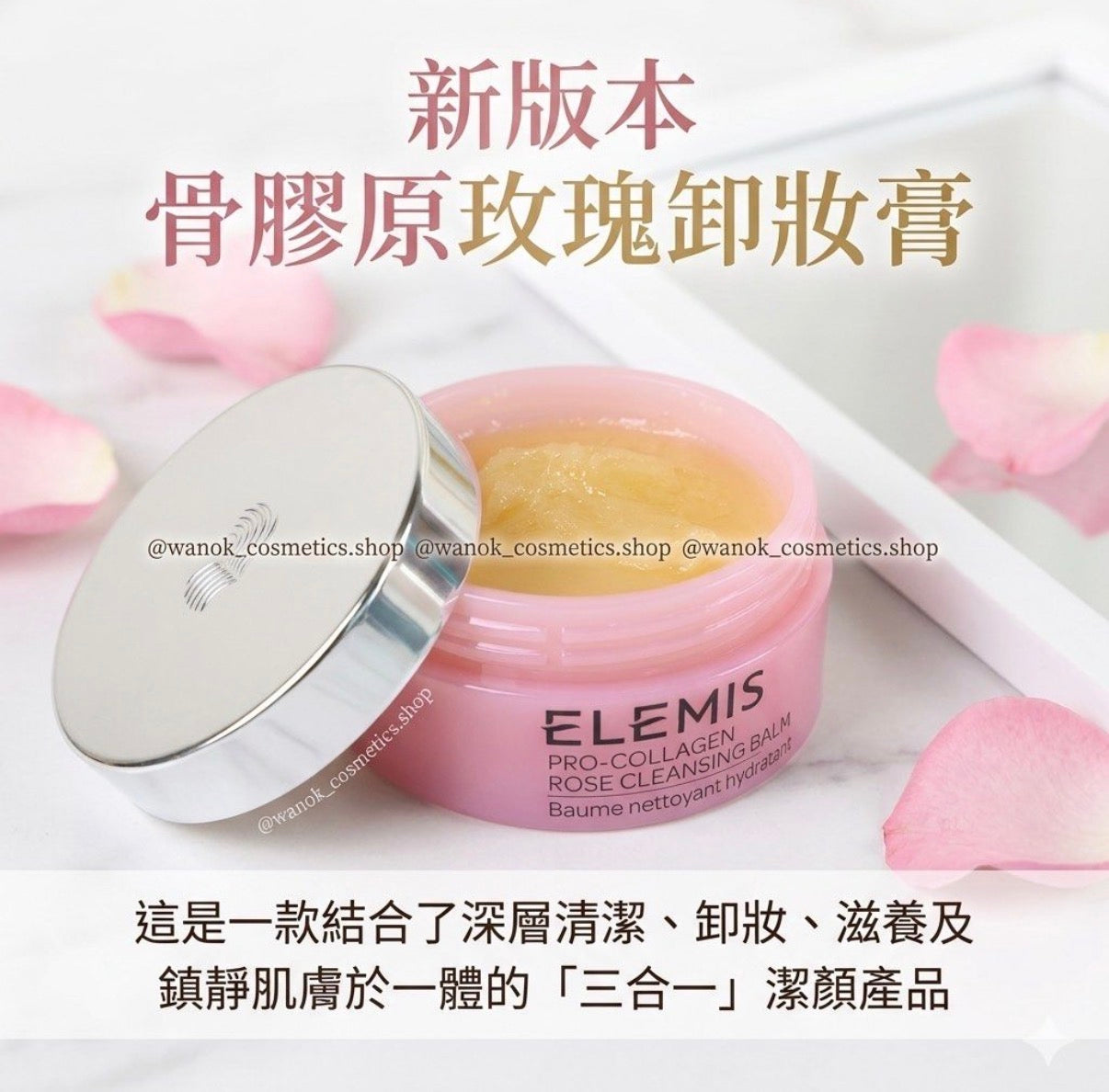 新版 包郵 elemis 艾麗美 海洋臻萃粉色玫瑰卸妝膏100g 敏感肌專用清潔 ELEMIS PRO-COLLAGEN ROSE CLEANSING BALM