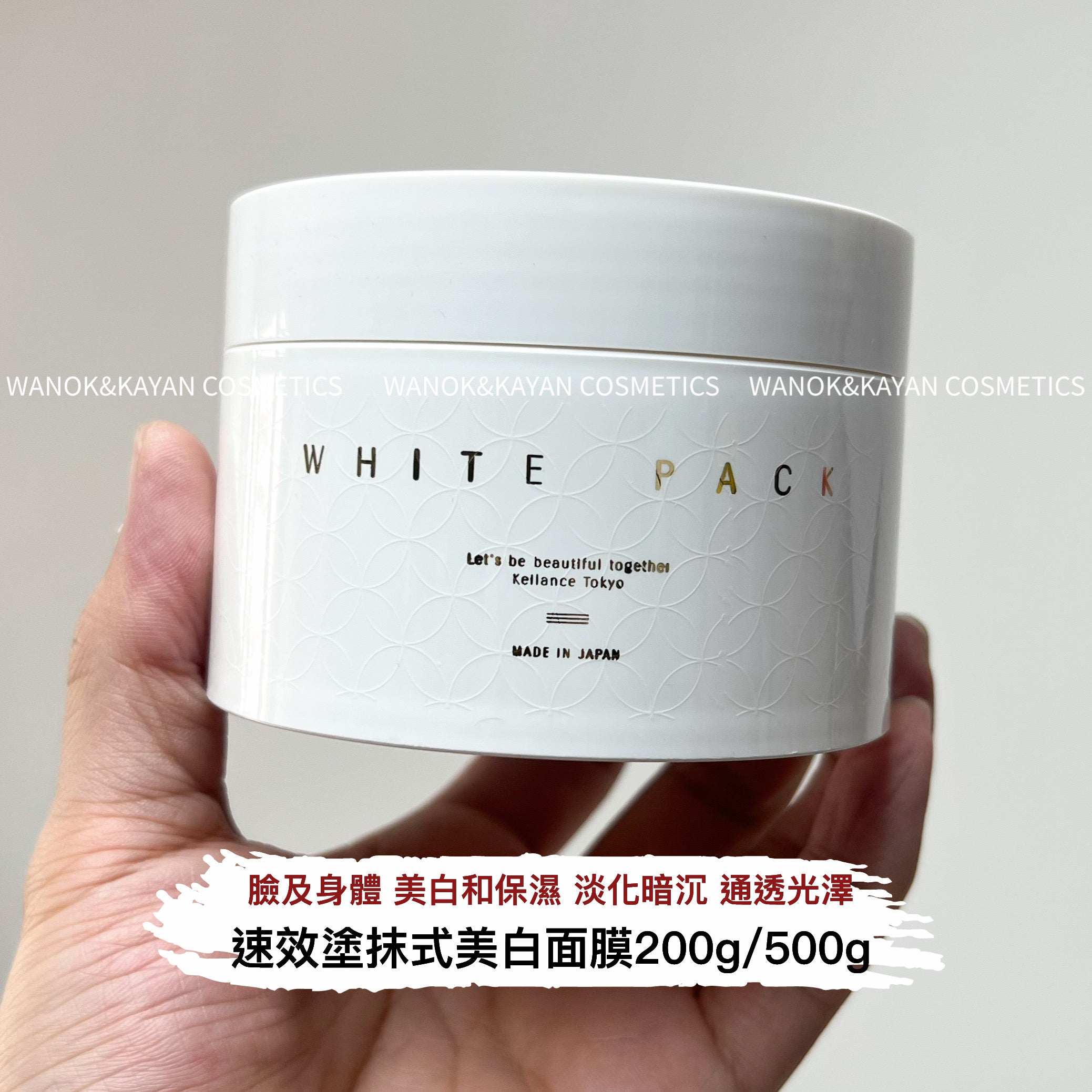 Keilance 速效塗抹式美白面膜200g  WHITE PACK
