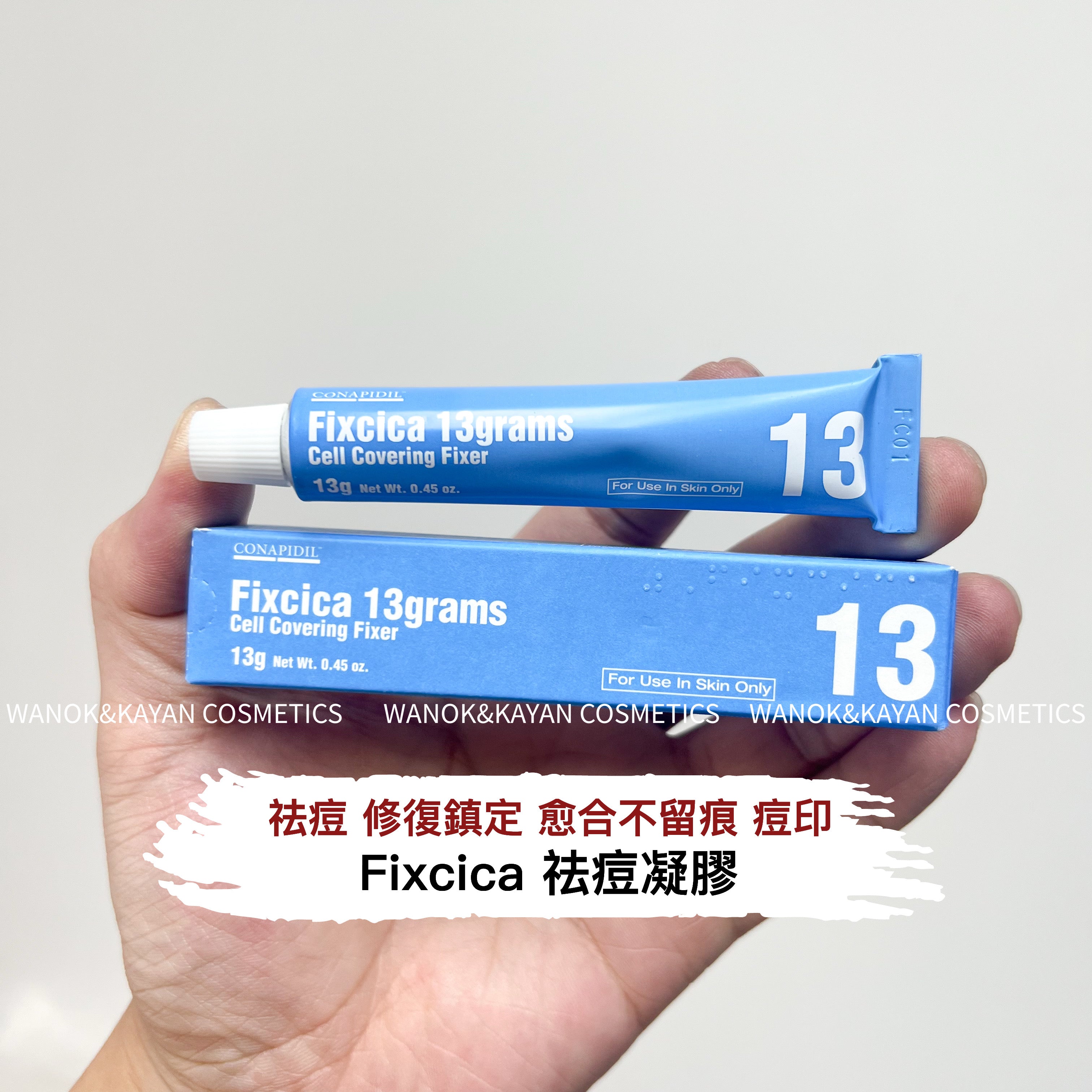 CONAPIDIL Fixcica去痘膏修復 Fixcica 13grams Cell Covering Fixer 13g