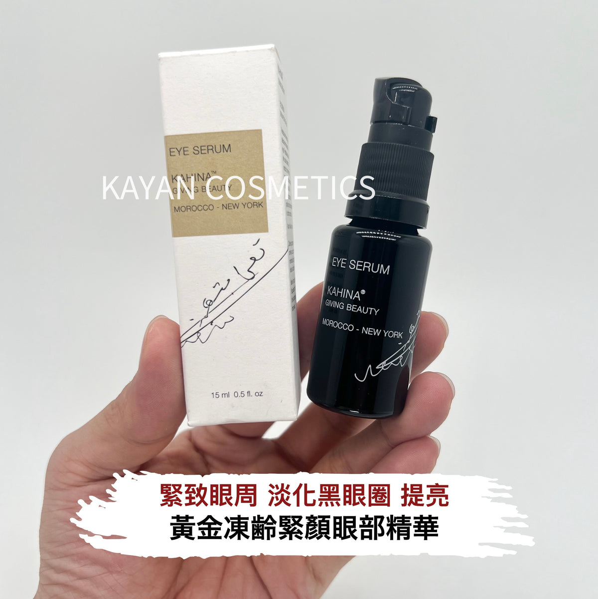 KAHINA 黃金凍齡緊顏眼部精華15ml EYE SERUM KAHINA GIVING BEAUTY