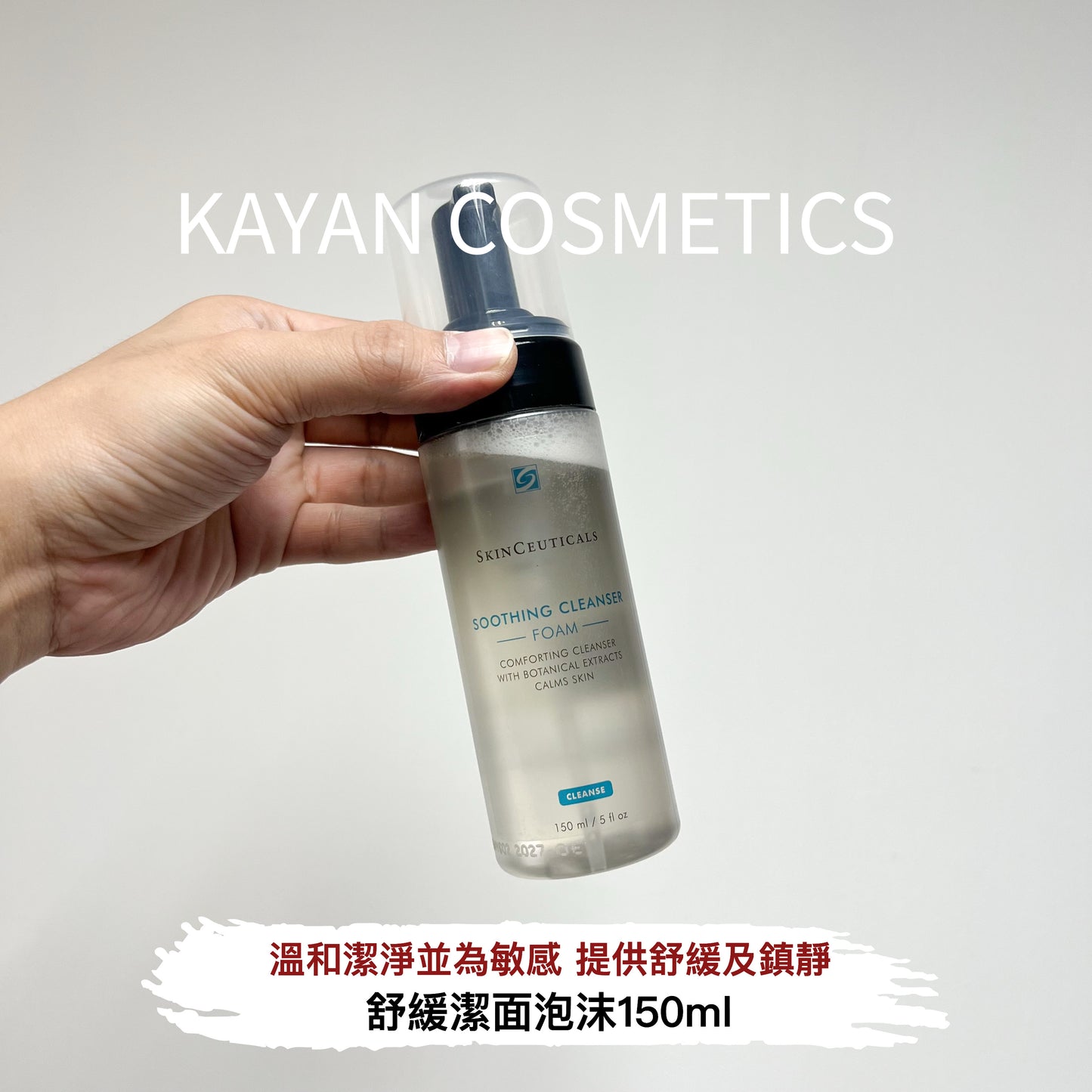 SkinCeuticals 修麗可 舒緩潔面泡沫Soothing Cleanser Foam 150ml