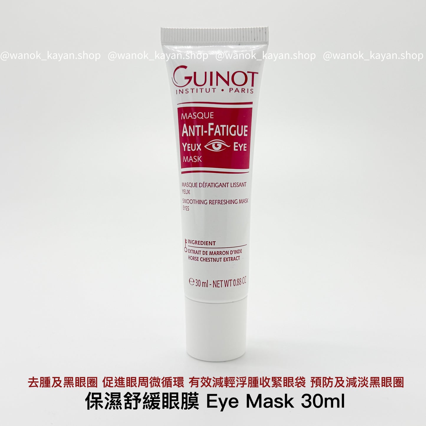 Guinot 維健美 保濕舒緩眼膜 (Masque Anti-Fatigue Yeux / Anti-Fatigue Eye Mask 30ml