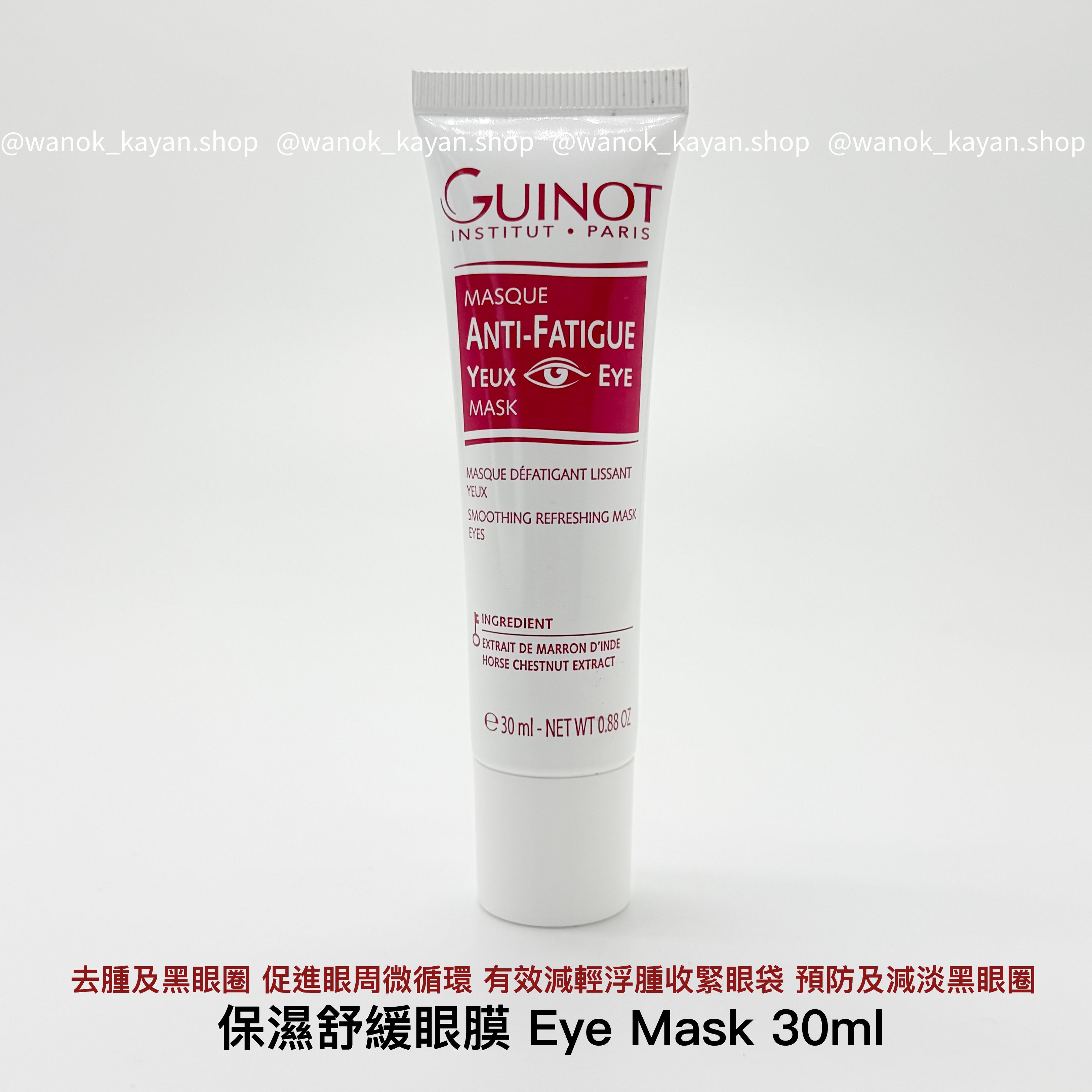 Guinot Anti-Fatigue Yeux Eye Mask 保濕舒緩眼膜 30ml