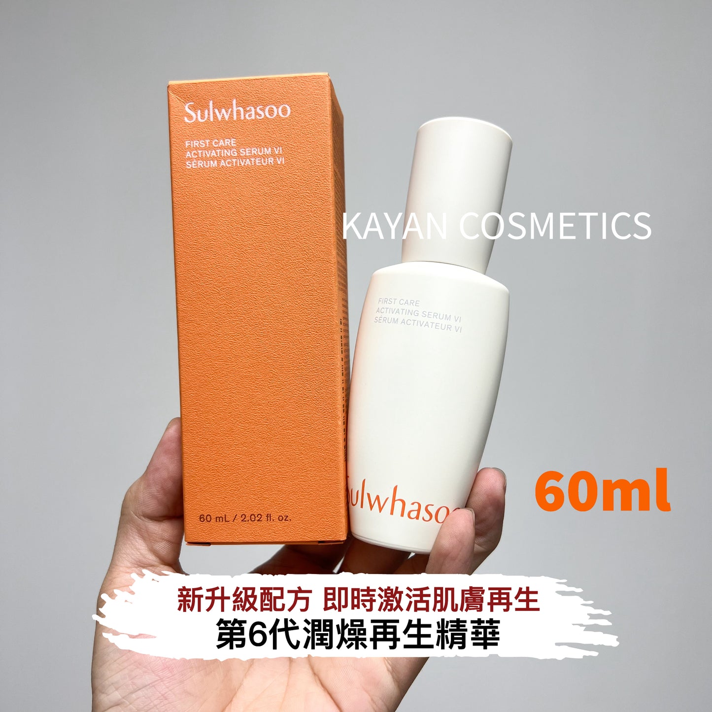 特價 第六代 包順豐 Sulwhasoo 雪花秀 第6代潤燥再生精華 60ml 煥活肌底精華液 新潤燥精華人參肌底液 Sulwhasoo FIRST CARE ACTIVATING SERUM VI SERUM ACTIVATEUR VI