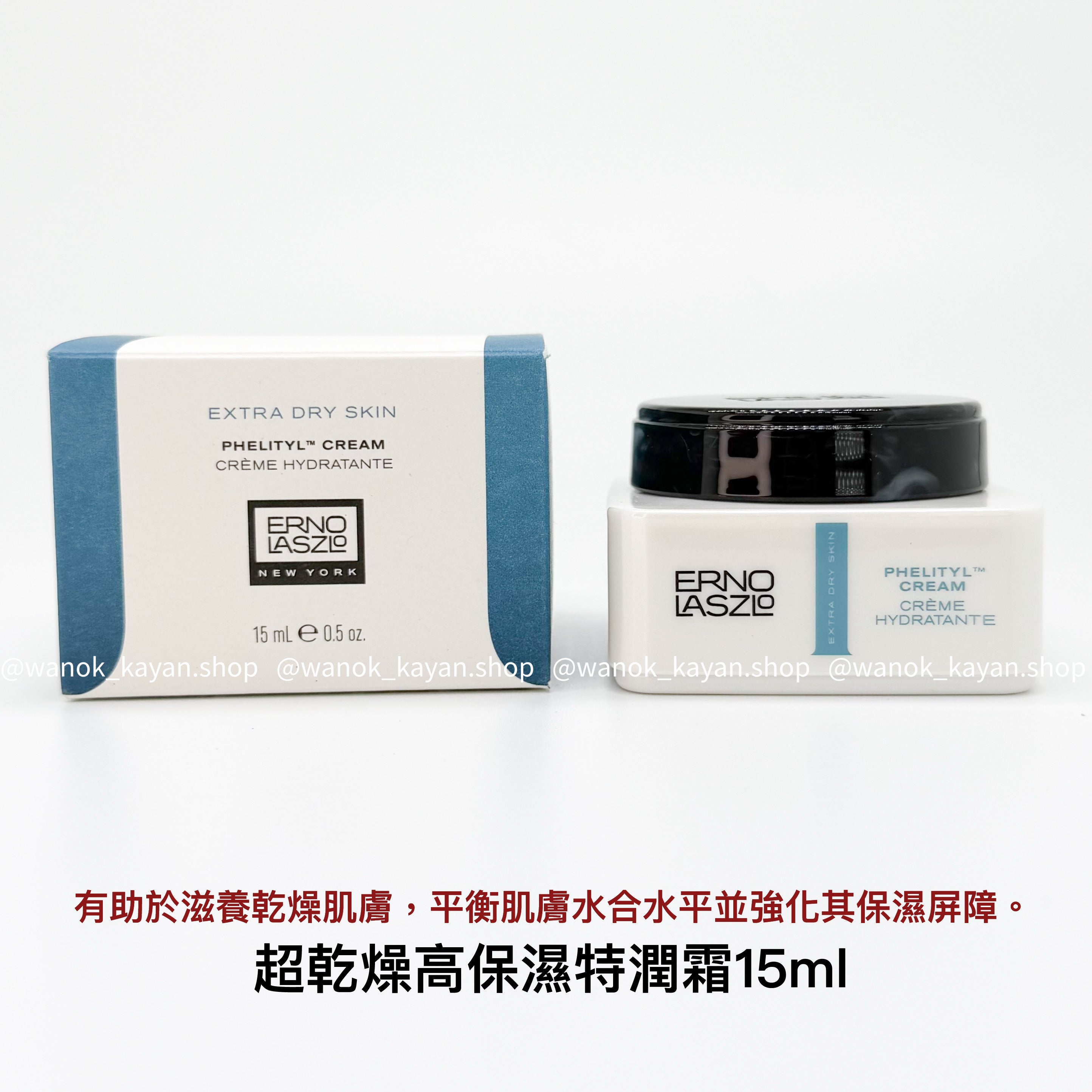 Erno Laszlo 潤澤保濕乳霜15ml 高保濕面霜 PHELITYL CREAM CREME HYDRATANTE