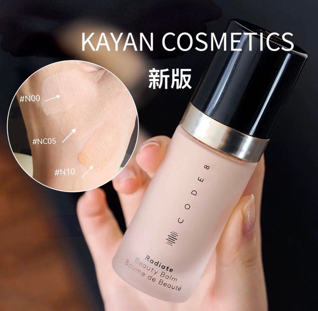 英國 CODE8 黑黑絲緞養膚有色面霜 30ml 粉底液隔離乳CODE8 SECOND SKIN BALM
