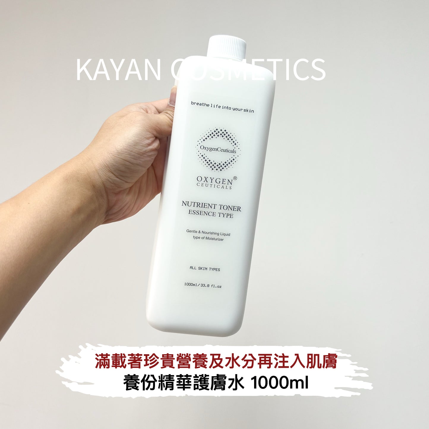 包順豐 韓國 Oxygen ceuticals Nutrient Toner 底層精華爽膚水 養份精華護膚水 300ml / 1000ml OxygenCeuticals Nutrient Toner  Oxygen Ceuticals 777888