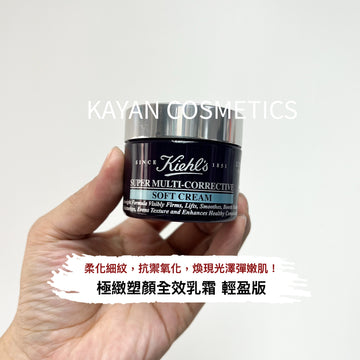 Kiehl's 紫玻A面霜多重緊致修顏輕乳霜50ml SUPER MULTI-CORRECTIVE SOFT CREAM 極緻塑顏全效乳霜 輕盈版50ml