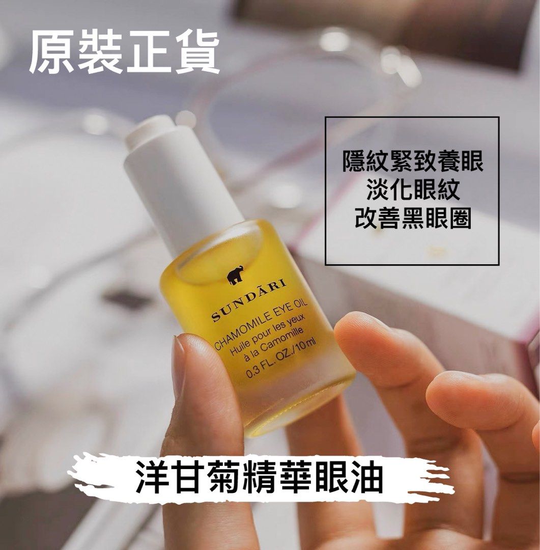 Sundari 洋甘菊眼油 10ml Chamomile Eye Oil