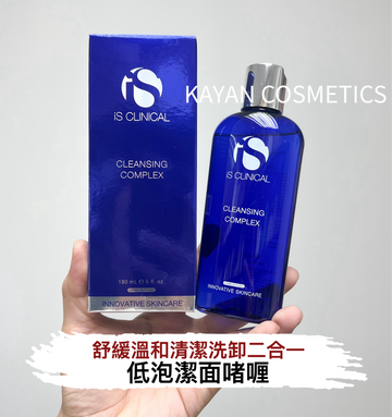 is Clinical 低泡潔面啫喱舒緩溫和清潔洗卸合一敏感肌可用is Clinical 180ml CLEANSING
COMPLEX