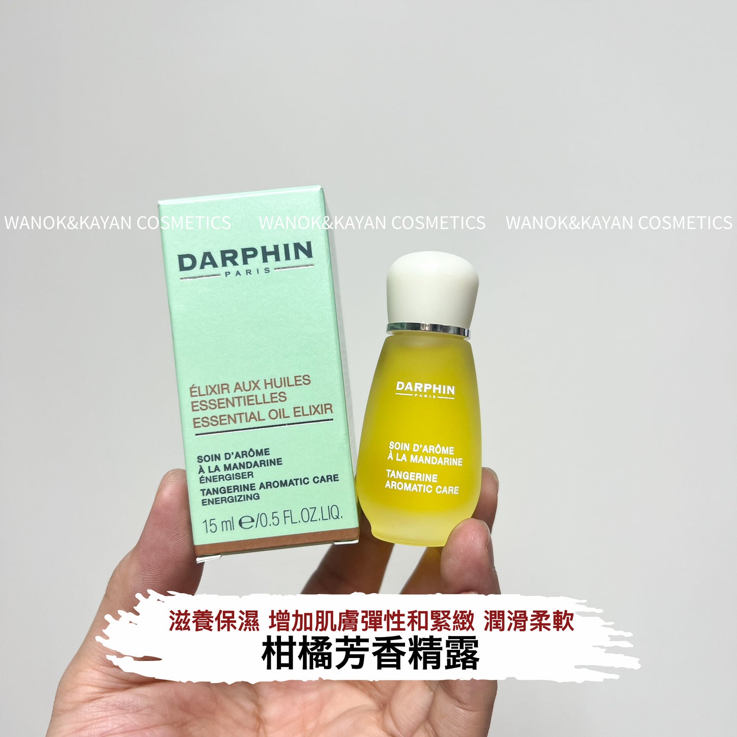 包順豐 DARPHIN 朵法 柑橘芳香精露 15ml DARPHIN TANGERINE AROMATIC CARE