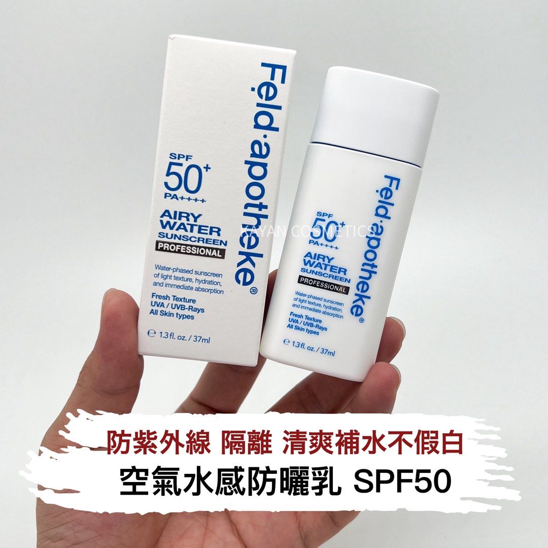 Feld.apotheke 安瓶防曬小奶瓶SPF42/ SPF 50+ Luftig Wasser Sonnenschutz  空氣水感防曬乳