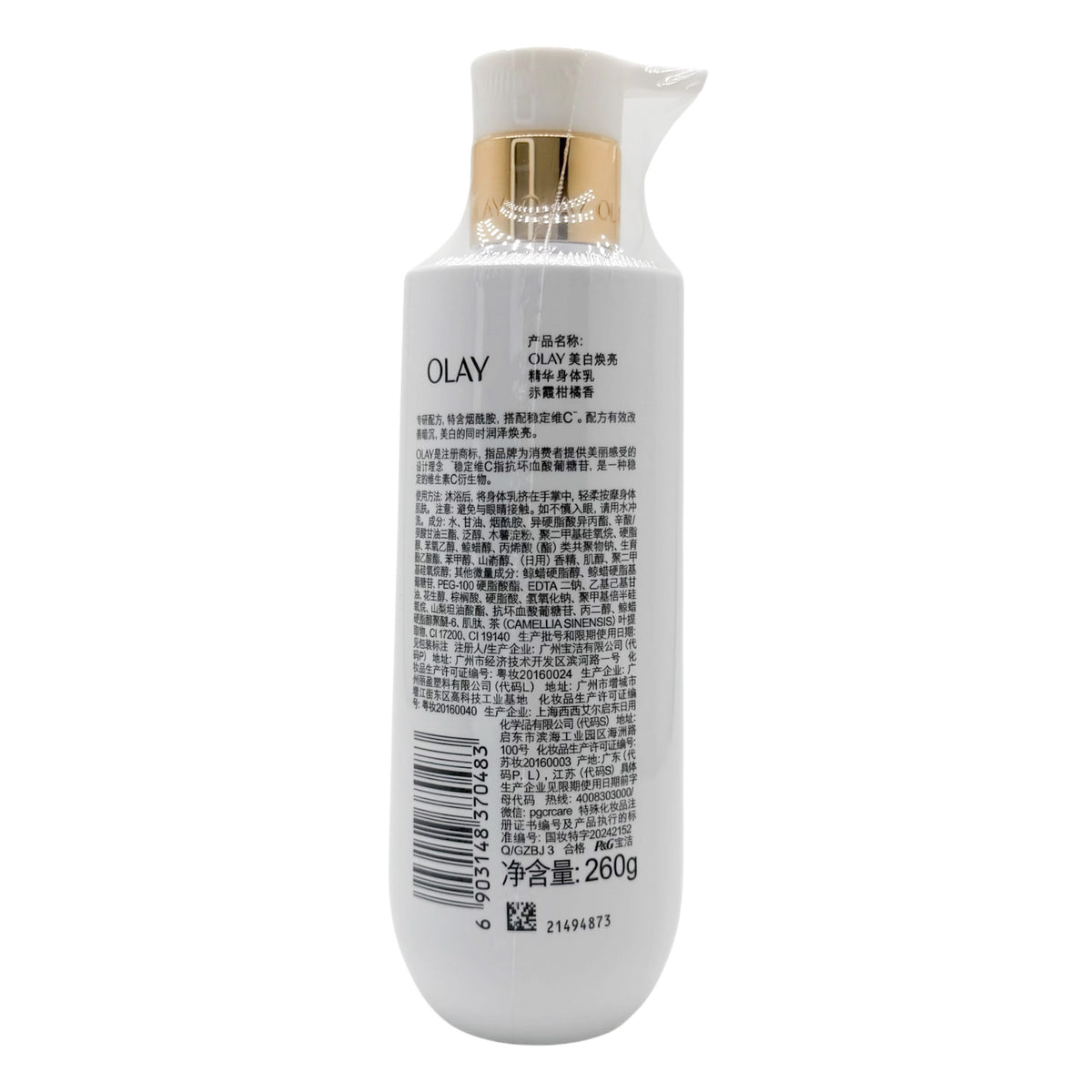 OLAY 美白煥亮精華身體乳 260g 超白瓶身體乳