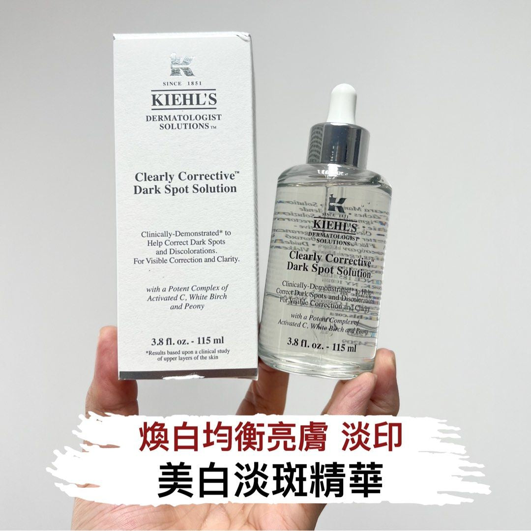 Kiehl's Clearly Corrective Dark Spot Solution美白淡斑精華 集煥白均衡亮膚淡斑精華 美白淡印