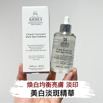 Kiehl's Clearly Corrective Dark Spot Solution美白淡斑精華 集煥白均衡亮膚淡斑精華 美白淡印