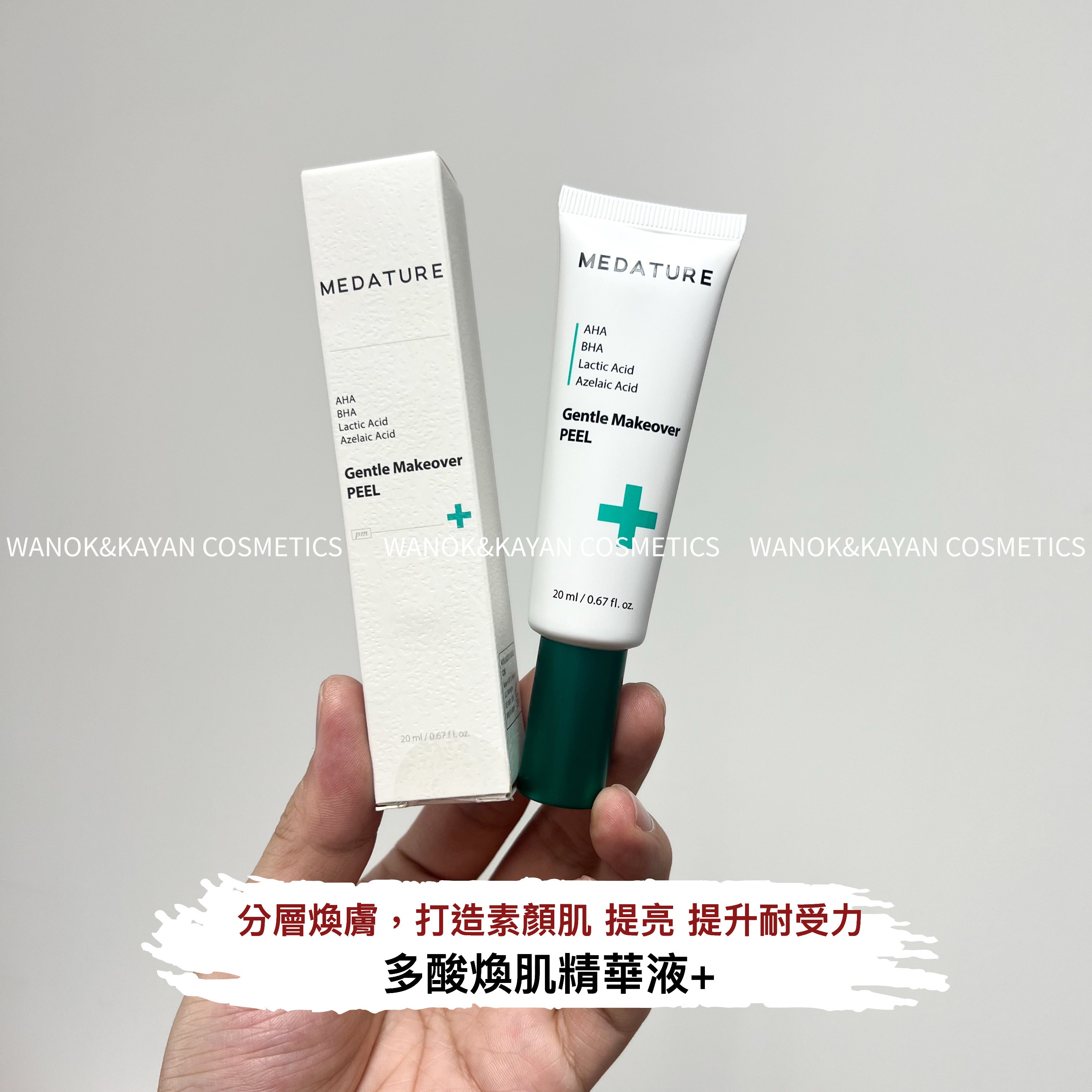 Medature 多酸煥肌精華20ml 四酸煥膚 MEDATURE Gentle Makeover PEEL