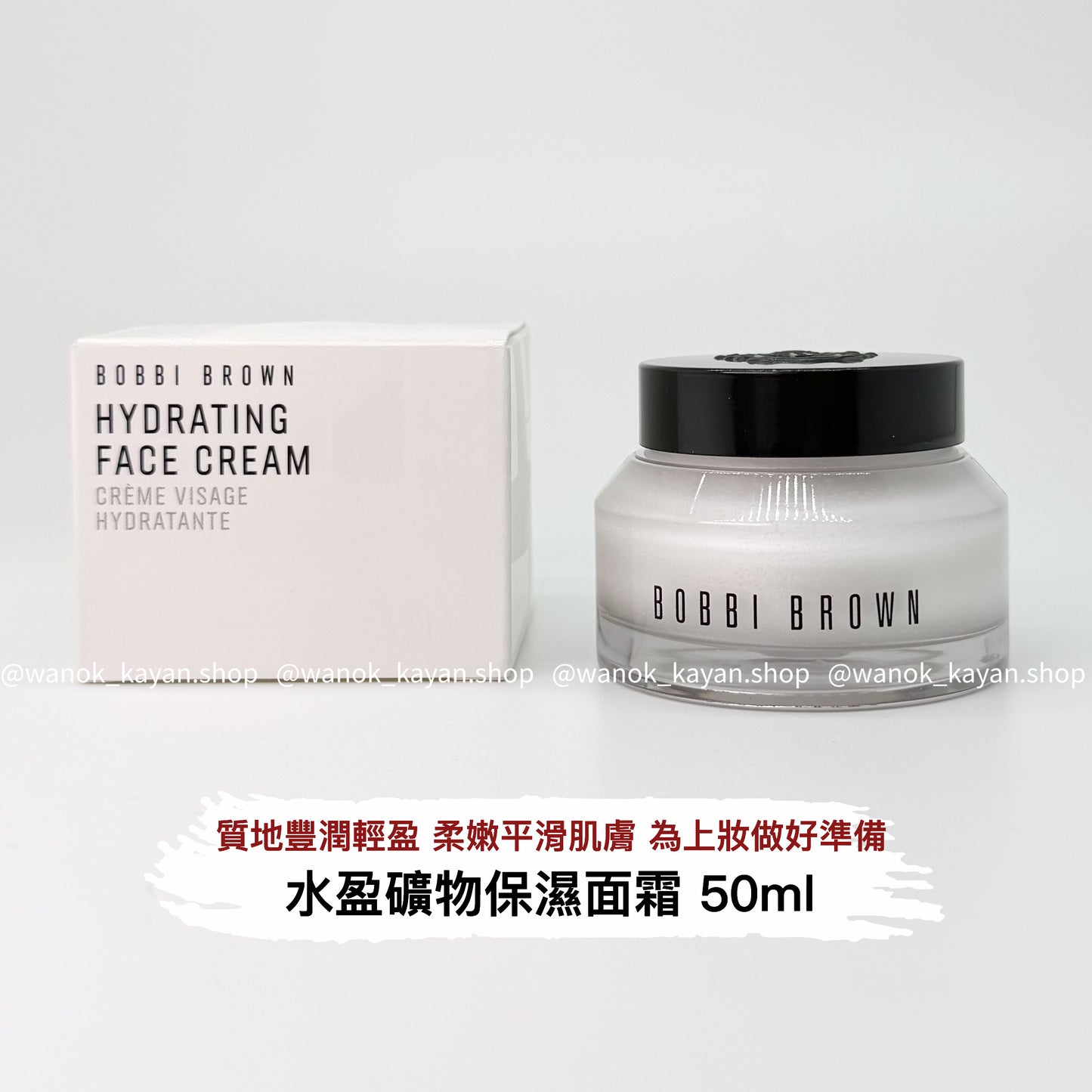 包順豐 Bobbi brown 水盈礦物保濕面霜 50ml 芭比波朗 高效保濕面霜補水修復 50ml  Hydrating Face Cream Creme visage hydratante 50ml