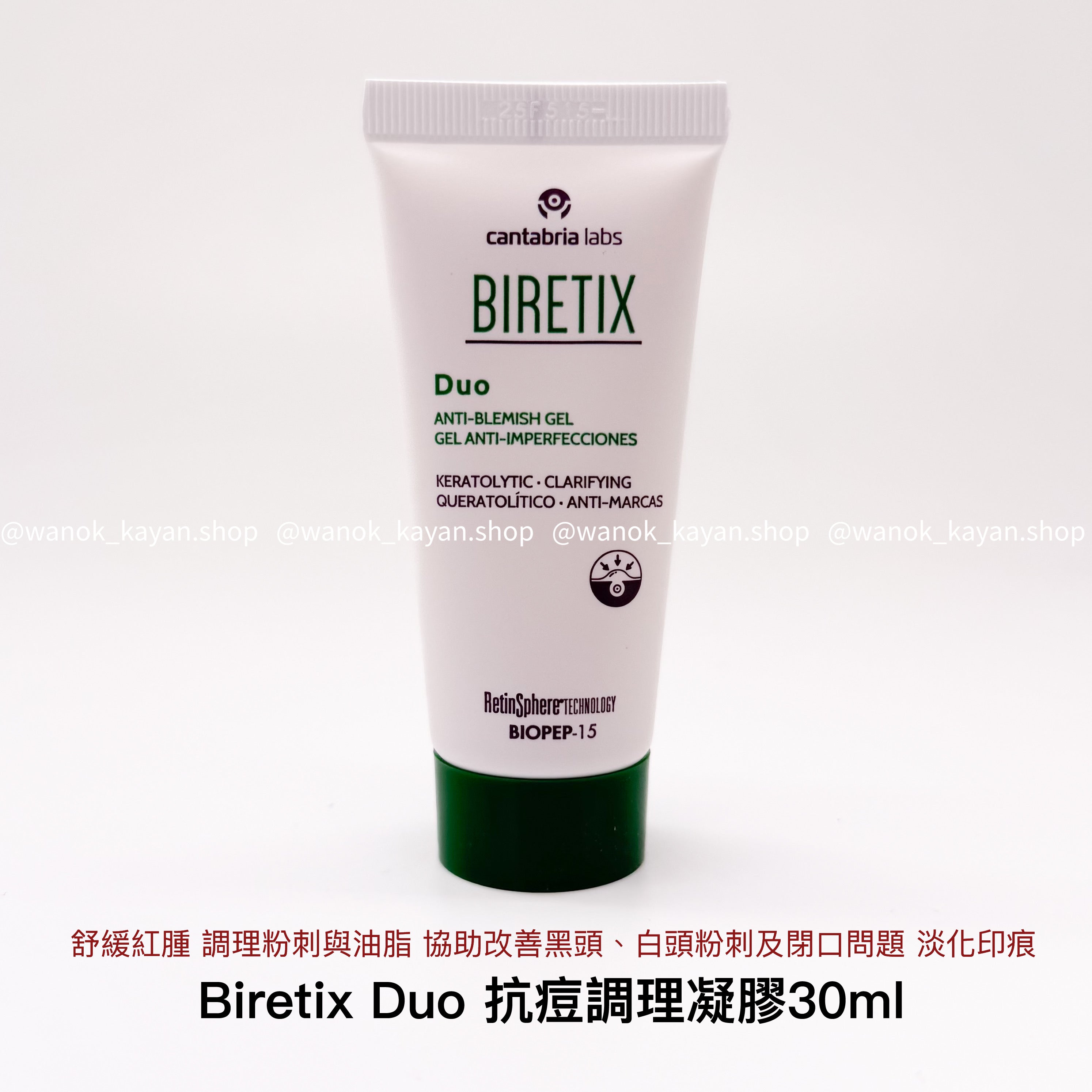 西班牙 Cantabria Labs BIRETIX Duo 煥膚雙效抗痘凝膠30ml BIRETIX Duo Anti-Blemish Gel