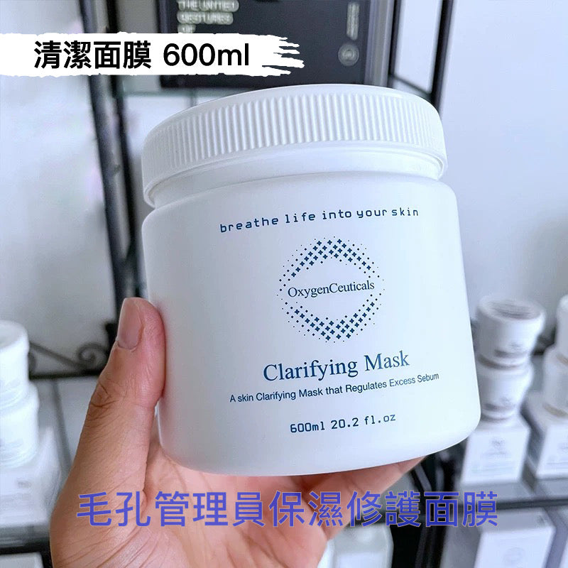 包順豐 OxygenCeuticals 保濕修護面膜 毛孔管理員面膜CLARIFYING MASK 600ml Oxygen Ceuticals