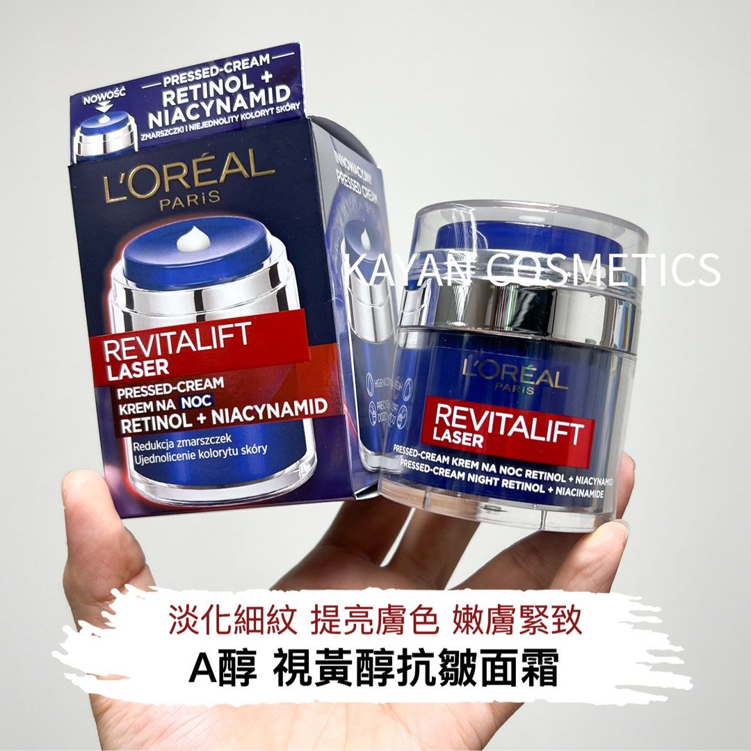 包順豐 Loreal A醇煙酰胺抗皺面霜48g淡化細紋提亮膚色嫩膚緊致晚霜 RETINOL+NIACINAMIDE • REVITALIFT LASER  歐萊雅。Loreal。L'OREAL。Loreal