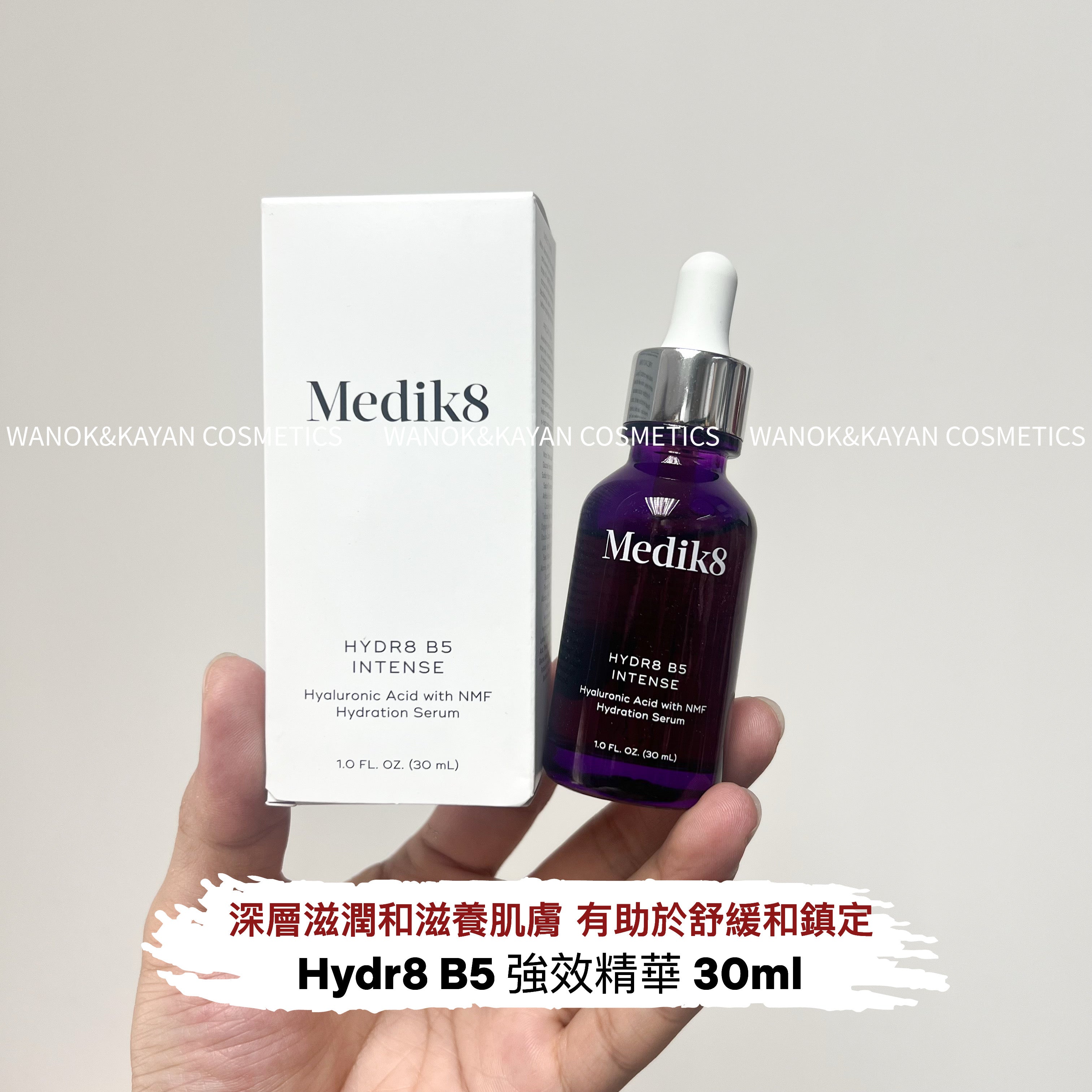 Medik8 花青素透明質酸B5保濕精華30ml 加強版 HYDR8 B5 INTENSE Hyaluronic Acid with NMF Replenish & Boost