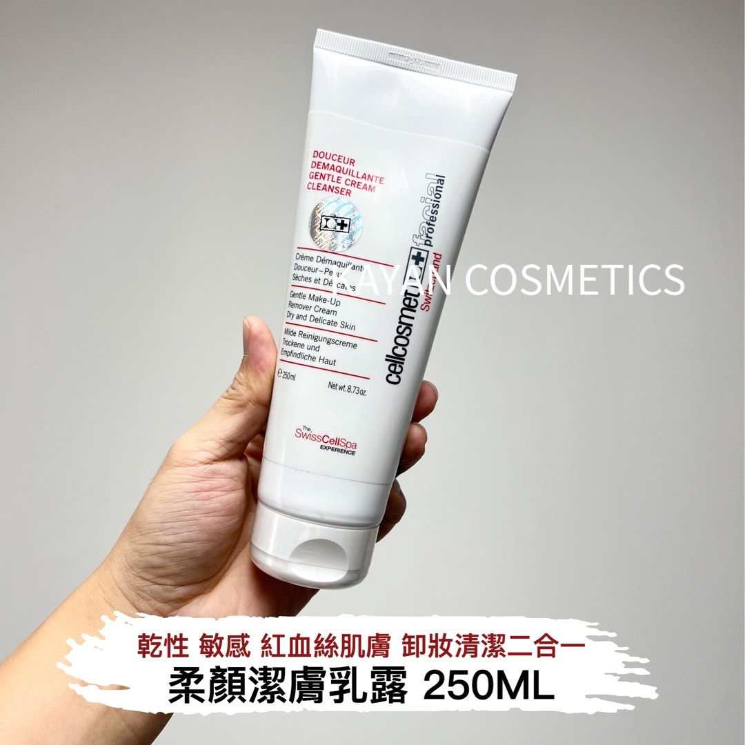 包順豐 Cellcosmet 瑞妍  柔顏潔面 院裝敏感乾皮紅血絲 救星卸彩妝溫和清潔250ml洗面奶 卸妆清洁二合一 DOUCEUR DEMAQUILLANTE GENTLE CREAM CLEANSER