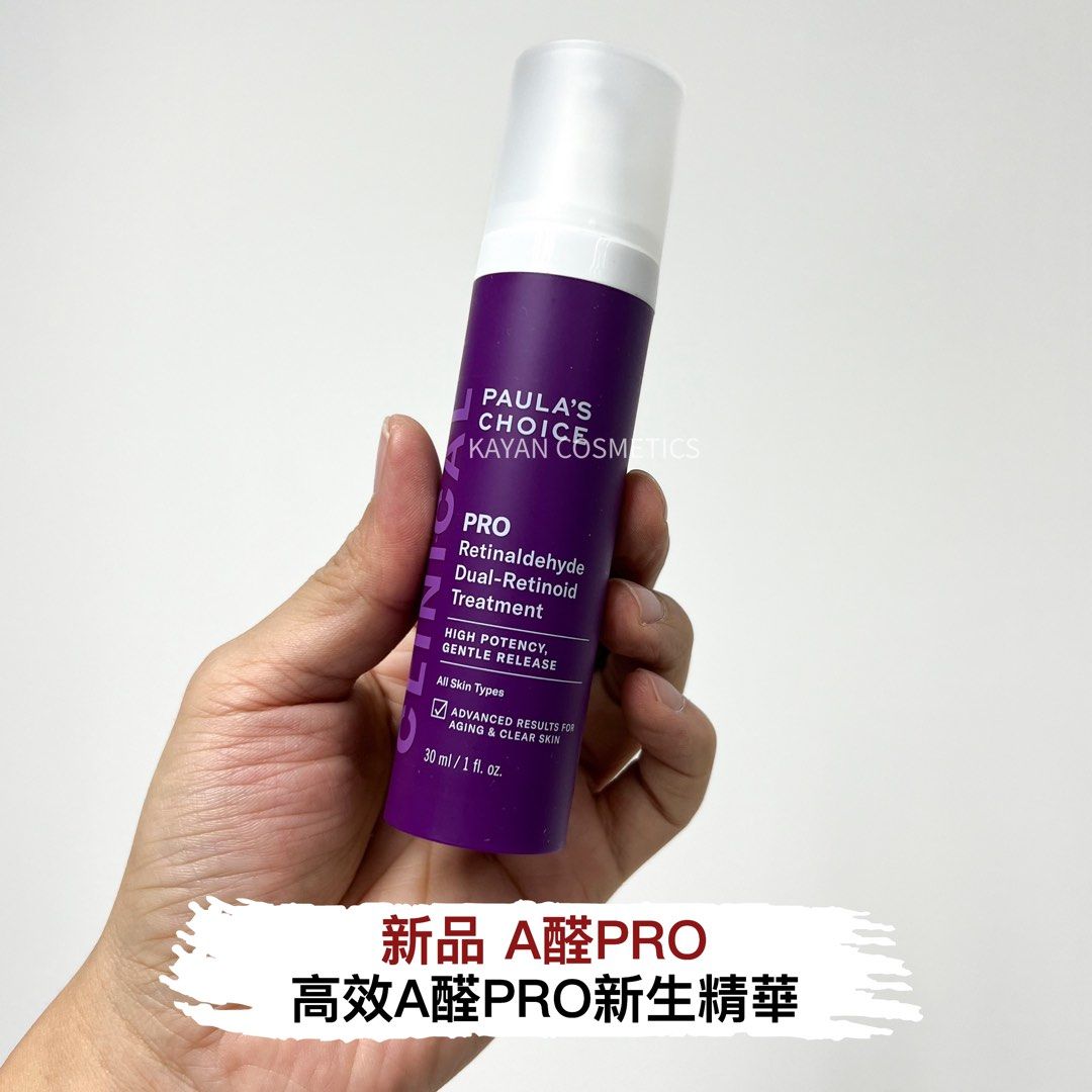 包順豐 paulas choice 寶拉珍選 Clinical Pro Retinaldehyde Dual-Retinoid Treatment 高效A 醛PRO 新生精華乳 30ml 進階版視黃醇 Paula's Choice