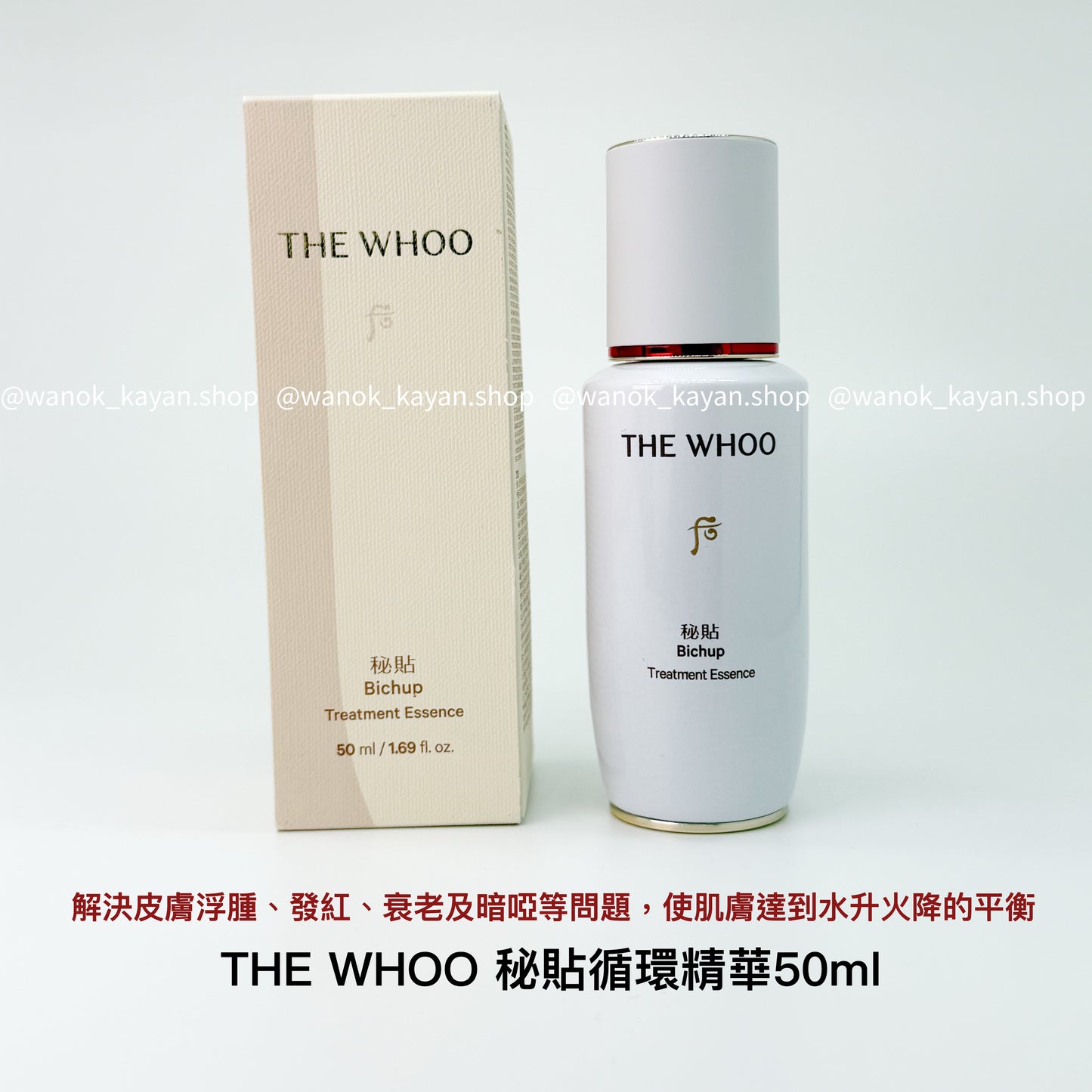 包順豐 THE Whoo Whoo后 秘貼循環精華 50ml 維穩修護 Whoo後  Whoo 秘貼 Bichup Treatment Essence