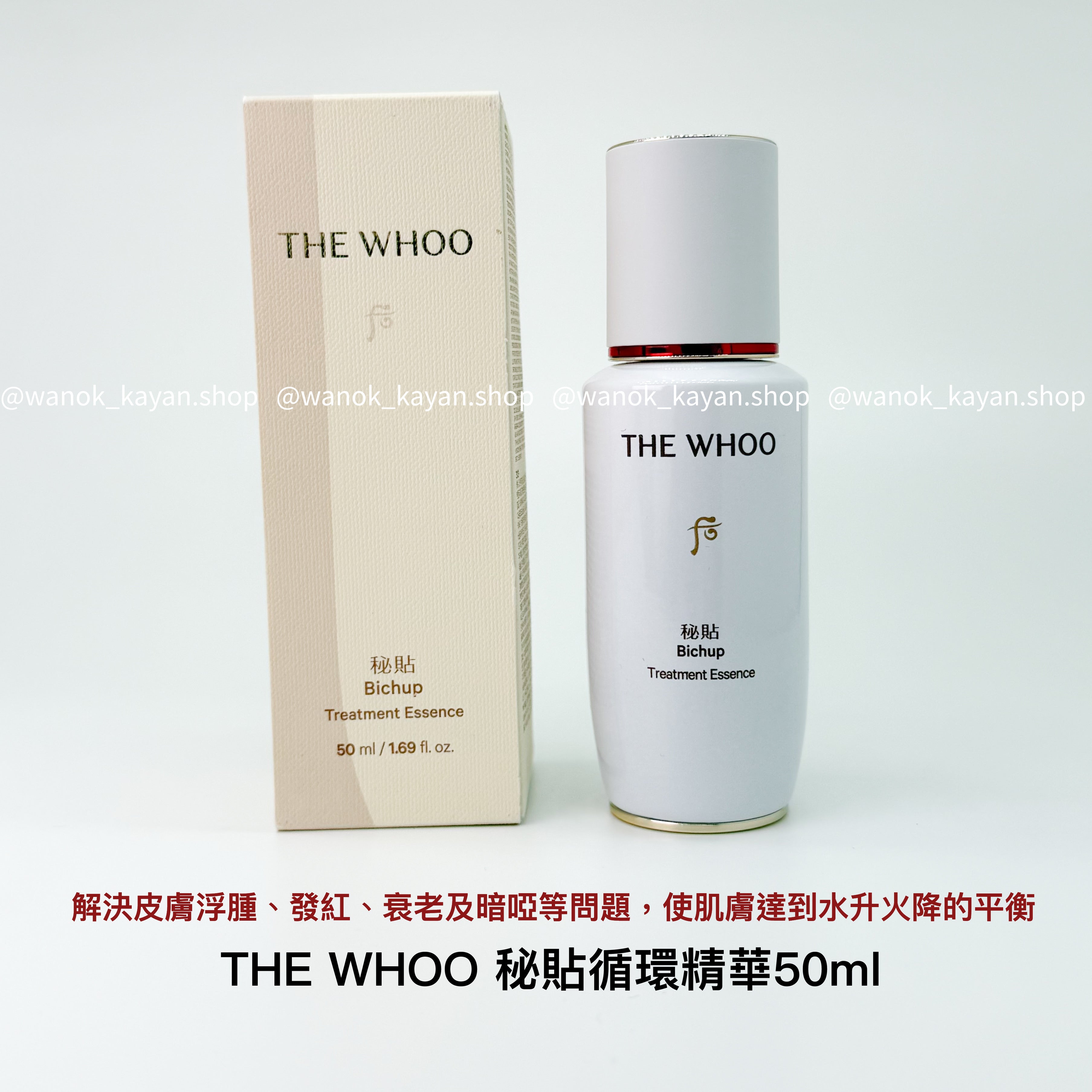 THE Whoo 秘貼循環精華 50ml Bichup Treatment Essence