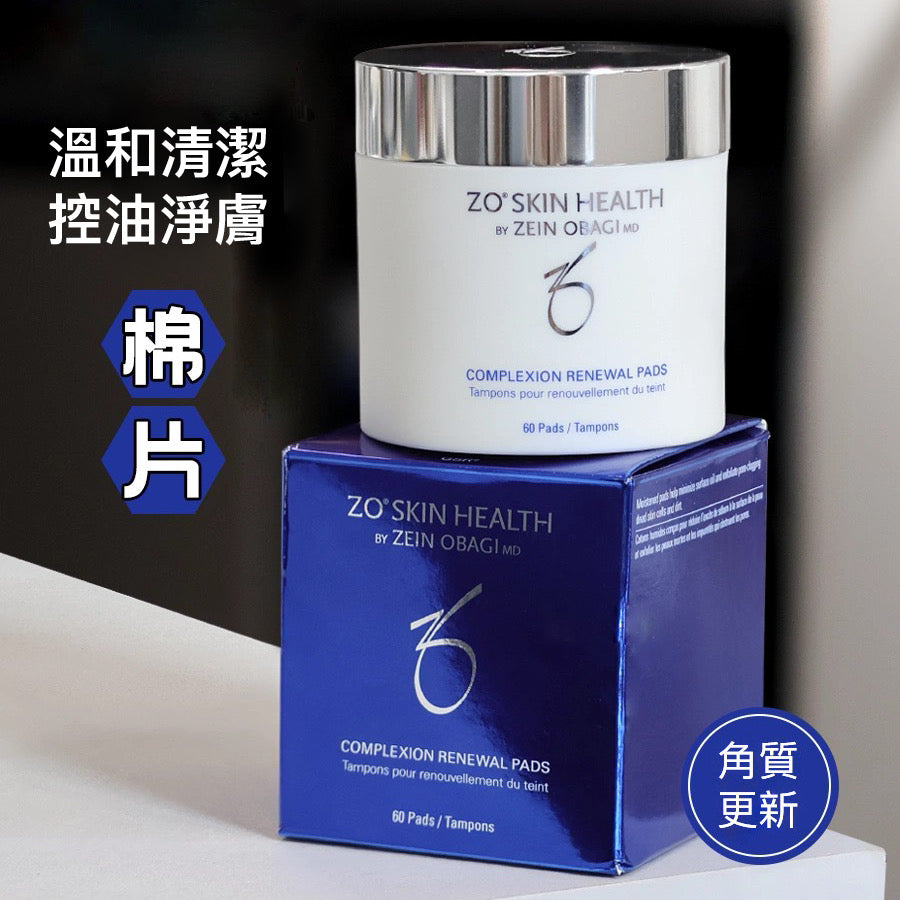 28日期 棉片Zo Skin COMPLEXION RENEWAL PADS 溫和版 控油爽膚棉片60片裝ZoSkin