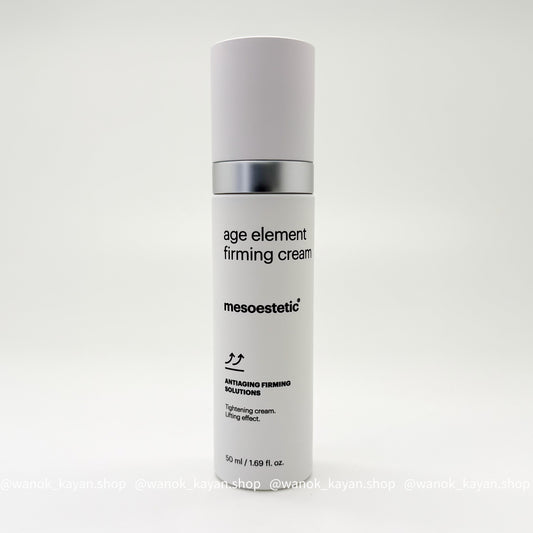 包順豐 Mesoestetic age element firming cream 斷糖緊緻塑型面霜 50ml