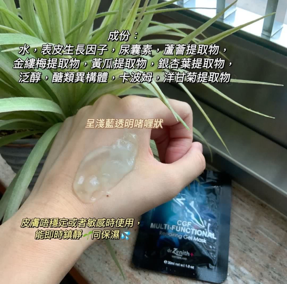 10片 瑞士 Dr.Zenith CGF 多功能修護凝膠面膜 CGF Multi-Functional Repairing Gel Mask