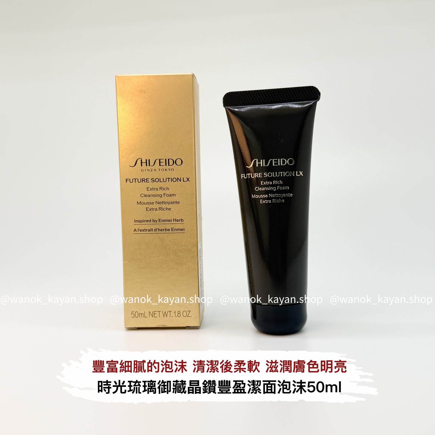 包順豐 資生堂 SHISEIDO 時光琉璃御藏晶鑽豐盈潔面泡沫 Future Solution LX Extra Rich Cleansing Foam